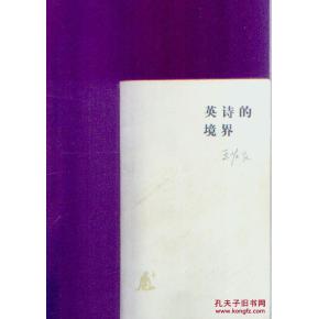 詩句,境界,學(xué)術(shù)