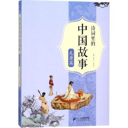 關于民間故事的詩句