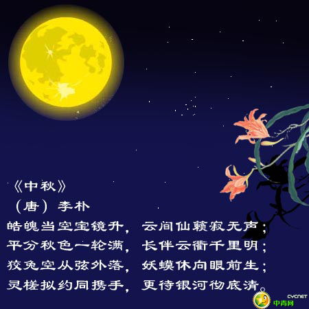中秋關(guān)于月亮的詩句