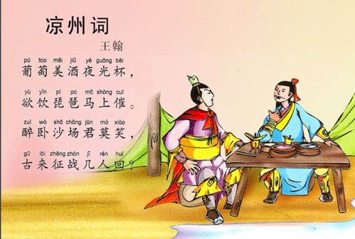 涼州詞古詩的詩句意思