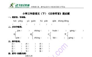小學(xué)三級關(guān)于詩句運用的題目