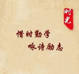 珍惜時間奮勇拼搏的古詩句