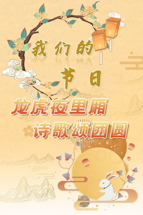 關于中秋團圓的詩句古詩,有關團圓的詩句古詩,除夕團圓的詩句古詩