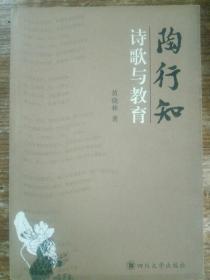 關(guān)于描寫陶行知的詩句