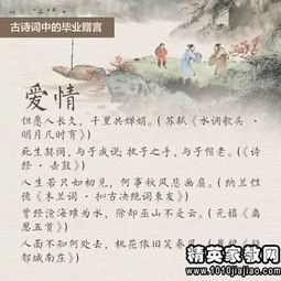 給同學(xué)的畢業(yè)贈(zèng)言,畢業(yè)贈(zèng)言含有古詩,引用古詩寫畢業(yè)贈(zèng)言
