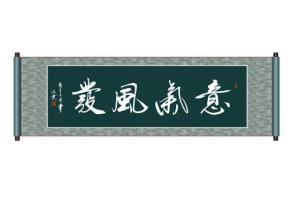 求關于意氣風發(fā)的詩句和成語