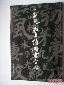 關(guān)于松的詩(shī)句楷書字帖