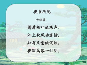 夜書所見古詩(shī)中表示時(shí)間的詩(shī)句是