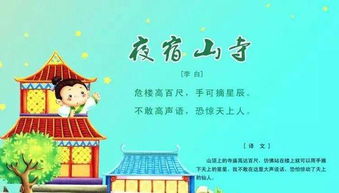夜宿山寺古詩句意