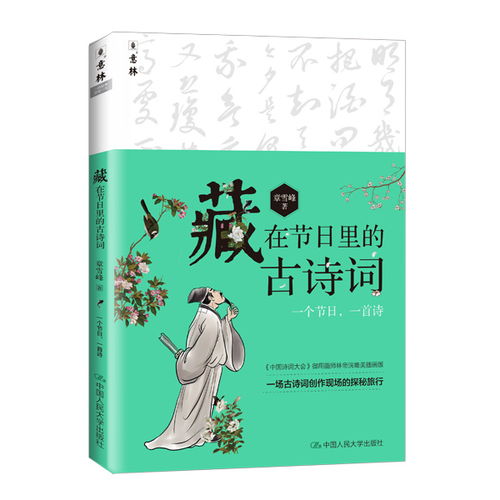 表現(xiàn)傳統(tǒng)節(jié)日的古詩句,與傳統(tǒng)節(jié)日有關的古詩句,春節(jié)傳統(tǒng)節(jié)日的古詩句