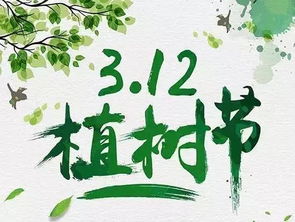 關于植樹節(jié)種樹的詩句