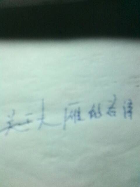 有關于大雁的古詩句