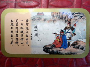 古詩,詩句,涼州詞