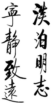 關(guān)于珍惜時間淡泊明志的詩句