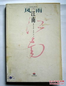 關于江南風雨的詩句