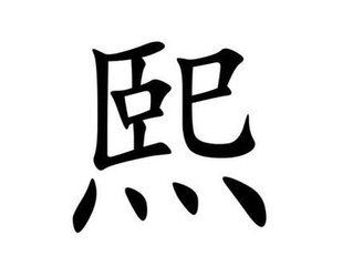 關(guān)于有時(shí)字的詩句