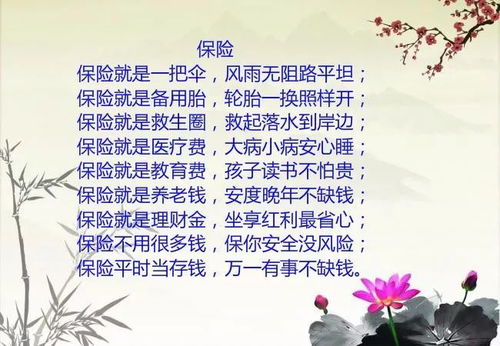 關于保險詩句