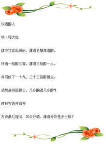 根據(jù)古詩句出的數(shù)學題