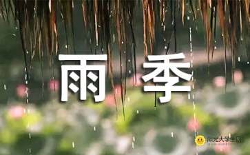 關(guān)于鼓勵(lì)雨的詩句