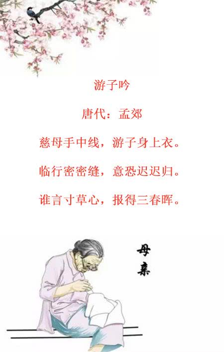 關(guān)于母愛的詩句古詩,描寫母愛的詩句古詩,母愛的詩句古詩十首