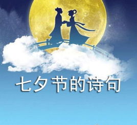 七夕節(jié)詩(shī)句古詩(shī)