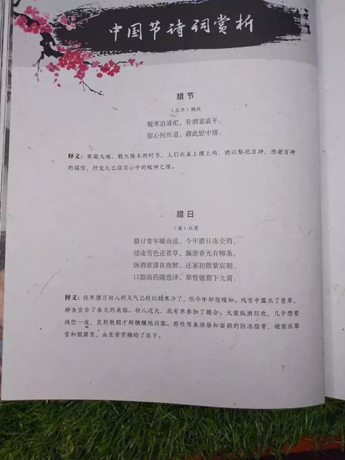 3.關于臘八節(jié)的詩句古詩