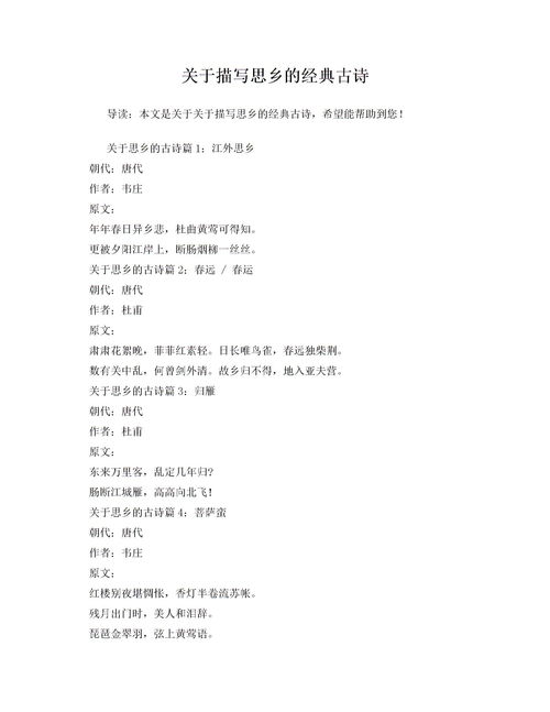 小學(xué)關(guān)于思鄉(xiāng)的詩(shī)句古詩(shī)大全,關(guān)于明月思鄉(xiāng)的詩(shī)句古詩(shī),關(guān)于思鄉(xiāng)情懷的詩(shī)句古詩(shī)