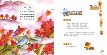 古詩,詩句,小學生,秋天