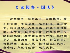 關(guān)于國(guó)慶的詩(shī)句100字左右