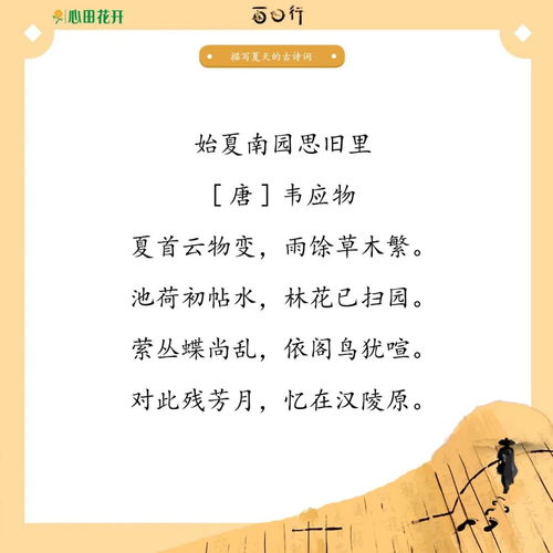 描寫(xiě)夏天早晨的詩(shī)句古詩(shī)詞,描寫(xiě)夏天的詩(shī)句古詩(shī)詞一到六年級(jí),描寫(xiě)夏天炎熱的詩(shī)句古詩(shī)詞