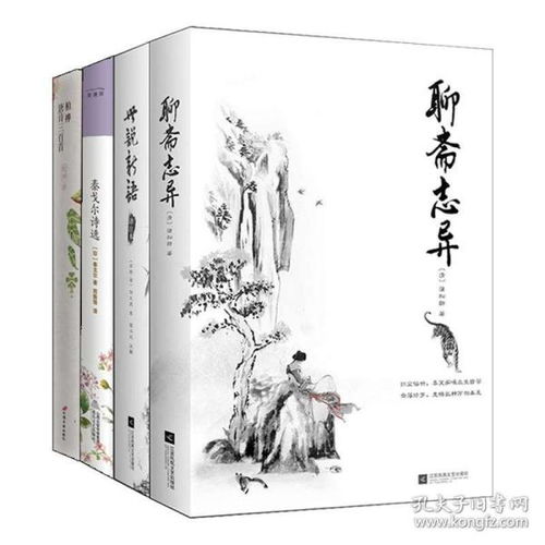 關于聊齋志異的詩句