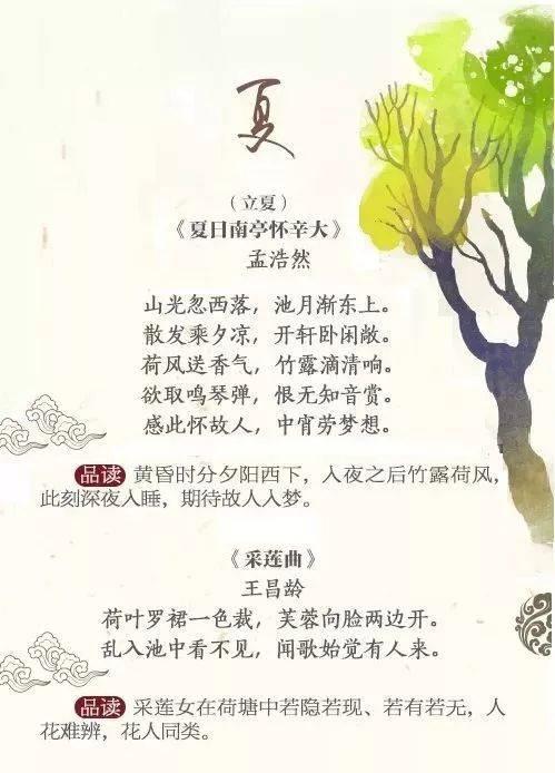 四季古詩句