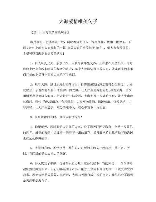 關(guān)于愛情大海唯美的詩(shī)句