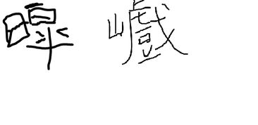 關(guān)于鳥名的詩(shī)句兩個(gè)字