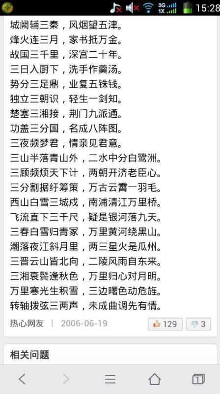 請寫出含數(shù)字的古詩句