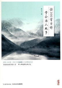 關(guān)于學(xué)會(huì)做人的詩句