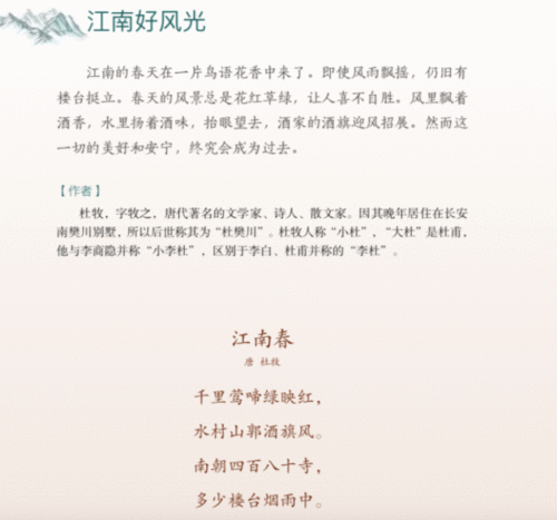 古詩(shī)句地理知世紀(jì)