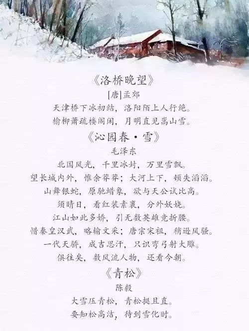 描寫節(jié)氣大雪的詩句古詩
