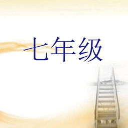 七級(jí)上冊(cè)語(yǔ)文?？脊旁?shī)句