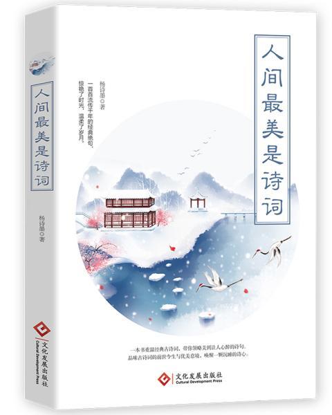關于贊美人間美好的詩句