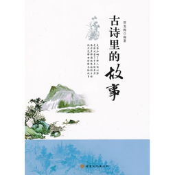 關(guān)于柳城故事的詩句