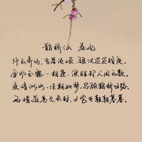形容短暫愛情的古詩句