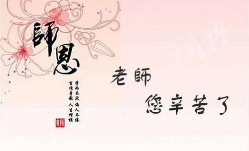關(guān)于歌頌老師的詩句有那些