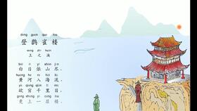 古詩(shī)登鸛雀樓詩(shī)句的意思,古詩(shī)登鸛雀樓中給人以啟發(fā)的詩(shī)句是,登鸛雀樓古詩(shī)詩(shī)句配圖