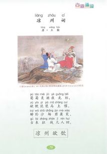 古詩涼州詞詩句的意思