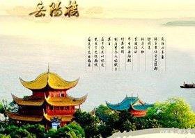 關(guān)于岳陽樓紀的詩句