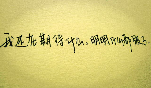 抒發(fā)郁悶心情的古詩(shī)句,描寫(xiě)心情失望的古詩(shī)句,對(duì)老公失望的古詩(shī)句說(shuō)說(shuō)心情
