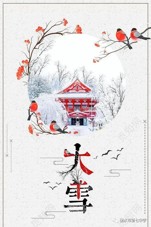 節(jié)氣,古詩,詩句,大雪