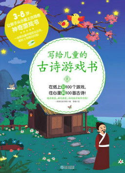 關(guān)于兒童詩(shī)句活動(dòng)的故事