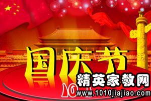 關(guān)于描寫國(guó)慶之類的詩(shī)句